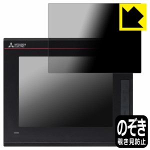 のぞき見防止 液晶保護フィルム Privacy Shield 三菱電機 5.7型 表示器 GT2505-VTBD (液晶用)【PDA工房】