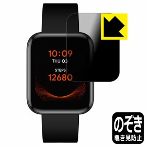 のぞき見防止 液晶保護フィルム Privacy Shield TicWatch GTH【PDA工房】