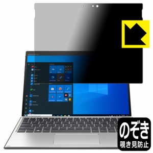 のぞき見防止 液晶保護フィルム Privacy Shield HP Elite x2 G8【PDA工房】