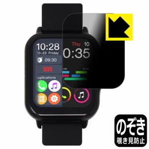 のぞき見防止 液晶保護フィルム Privacy Shield KYOKA 1.70インチ スマートウォッチ X8【PDA工房】