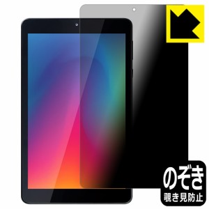 のぞき見防止 液晶保護フィルム Privacy Shield LUCA Tablet 8インチ TE081N1-B【PDA工房】