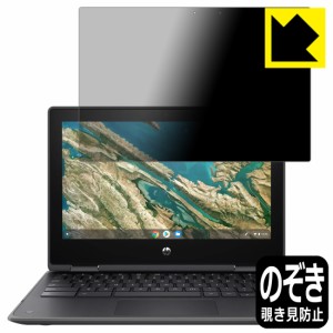 のぞき見防止 液晶保護フィルム Privacy Shield HP Chromebook x360 11 G3 EE【PDA工房】