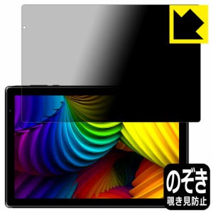 のぞき見防止 液晶保護フィルム Privacy Shield IRIE 10.1インチタブレット FFF-TAB10A3【PDA工房】