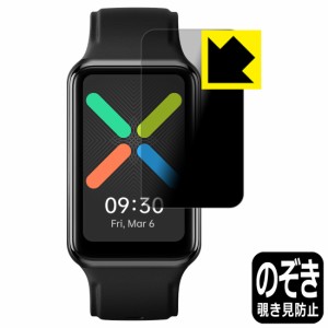 のぞき見防止 液晶保護フィルム Privacy Shield OPPO Watch Free【PDA工房】