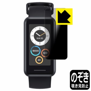 のぞき見防止 液晶保護フィルム Privacy Shield realme Band 2【PDA工房】