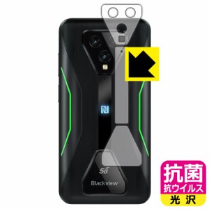 高い除菌性能が長期間持続！ 抗菌 抗ウイルス【光沢】保護フィルム Blackview BL5000 (レンズ周辺部用・ブランドロゴ周辺部用・NFCマーク