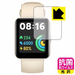 高い除菌性能が長期間持続！ 抗菌 抗ウイルス【光沢】保護フィルム Xiaomi Redmi Watch 2 Lite【PDA工房】