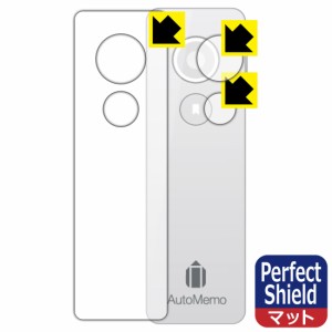 防気泡 防指紋 反射低減保護フィルム Perfect Shield AutoMemo (オートメモ) 表面用/録音ボタン用/ブックマークボタン用【PDA工房】