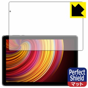 防気泡 防指紋 反射低減保護フィルム Perfect Shield IRIE 10.1インチタブレット FFF-TAB10A2 (3枚セット)【PDA工房】
