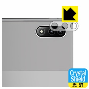 防気泡 フッ素防汚コート 光沢保護フィルム Crystal Shield Lenovo Xiaoxin Pad Pro 12.6 (2021年モデル) レンズ周辺部用 (3枚セット)【P