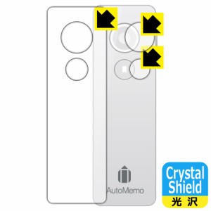 防気泡 フッ素防汚コート 光沢保護フィルム Crystal Shield AutoMemo (オートメモ) 表面用/録音ボタン用/ブックマークボタン用【PDA工房