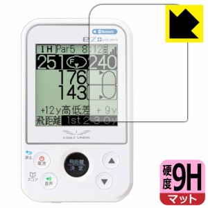  9H高硬度【反射低減】保護フィルム EAGLE VISION ez plus4 EV-235 / ez plus3 EV-818【PDA工房】