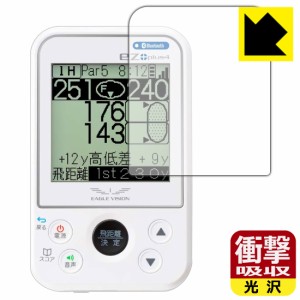  衝撃吸収【光沢】保護フィルム EAGLE VISION ez plus4 EV-235 / ez plus3 EV-818【PDA工房】