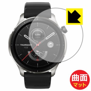  Flexible Shield Matte【反射低減】保護フィルム Amazfit GTR 4【PDA工房】