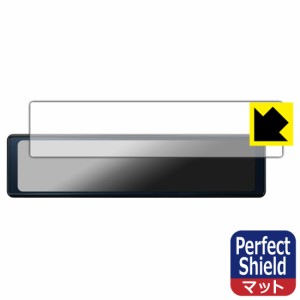  Perfect Shield【反射低減】保護フィルム デジタルルームミラー型ドライブレコーダー DRV-EM4700【PDA工房】