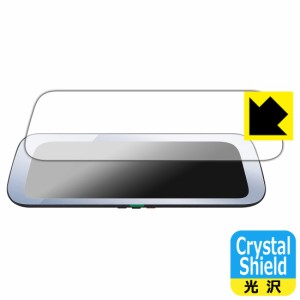 防気泡 フッ素防汚コート 光沢保護フィルム Crystal Shield デジタルインナーミラー CS-1000SM / DM-10【PDA工房】