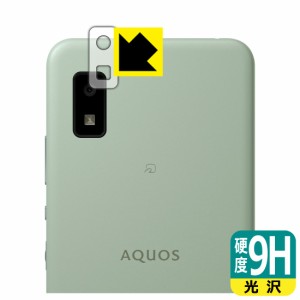  9H高硬度【光沢】保護フィルム AQUOS wish3 / AQUOS wish2 / AQUOS wish (レンズ周辺部用)【PDA工房】