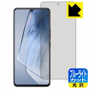 LED液晶画面のブルーライトを35%カット ブルーライトカット【光沢】保護フィルム vivo iQOO Neo5 【指紋認証対応】【PDA工房】