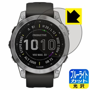 LED液晶画面のブルーライトを35%カット ブルーライトカット【光沢】保護フィルム GARMIN fenix 7 / fenix 7 Sapphire Dual Power【PDA工