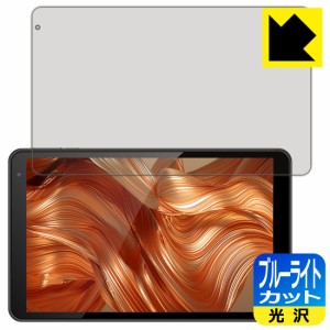 LED液晶画面のブルーライトを35%カット ブルーライトカット【光沢】保護フィルム IRIE 10.1インチタブレット FFF-TAB10A0/FFF-TAB10A1【P