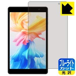 LED液晶画面のブルーライトを35%カット ブルーライトカット【光沢】保護フィルム Teclast P85【PDA工房】