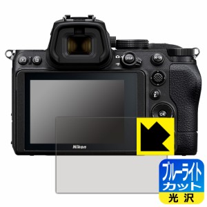 LED液晶画面のブルーライトを35%カット ブルーライトカット【光沢】保護フィルム Nikon Z5【PDA工房】