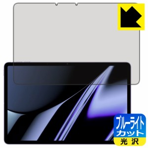 LED液晶画面のブルーライトを35%カット ブルーライトカット【光沢】保護フィルム OPPO Pad【PDA工房】