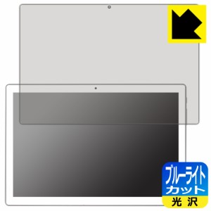 LED液晶画面のブルーライトを35%カット ブルーライトカット【光沢】保護フィルム amulet7 10.1インチ タブレット型PC P10SU Plus【PDA工