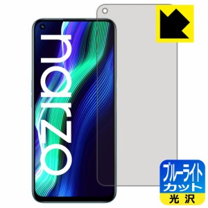 LED液晶画面のブルーライトを35%カット ブルーライトカット【光沢】保護フィルム realme narzo 50【PDA工房】