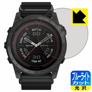 LED液晶画面のブルーライトを35%カット ブルーライトカット【光沢】保護フィルム GARMIN tactix 7 PRO Sapphire Dual Power【PDA工房】