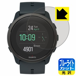 LED液晶画面のブルーライトを35%カット ブルーライトカット【光沢】保護フィルム SUUNTO 5 PEAK【PDA工房】