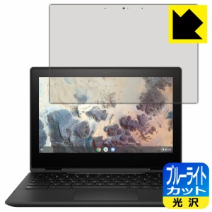 LED液晶画面のブルーライトを35%カット ブルーライトカット【光沢】保護フィルム HP Chromebook x360 11 G4 EE【PDA工房】