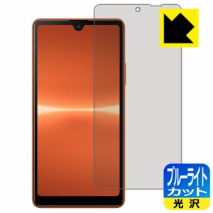  ブルーライトカット【光沢】保護フィルム Xperia Ace III (SO-53C/SOG08/A203SO)【PDA工房】