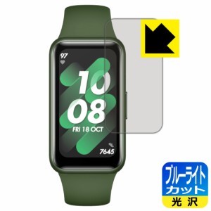 LED液晶画面のブルーライトを35%カット ブルーライトカット【光沢】保護フィルム HUAWEI Band 7【PDA工房】