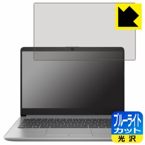 LED液晶画面のブルーライトを35%カット ブルーライトカット【光沢】保護フィルム HP 245 G9【PDA工房】