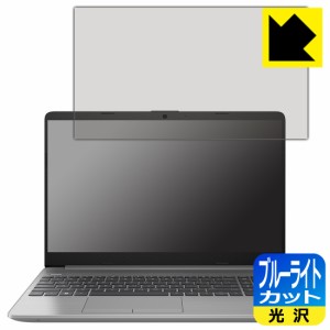 LED液晶画面のブルーライトを35%カット ブルーライトカット【光沢】保護フィルム HP 250 G8【PDA工房】