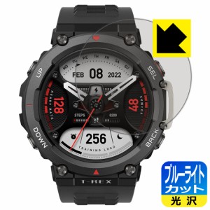  ブルーライトカット【光沢】保護フィルム Amazfit T-Rex 2【PDA工房】