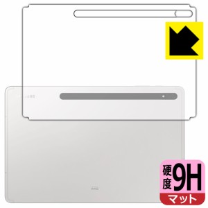 PET製フィルムなのに強化ガラス同等の硬度 9H高硬度【反射低減】保護フィルム Galaxy Tab S8+ (背面のみ)【PDA工房】