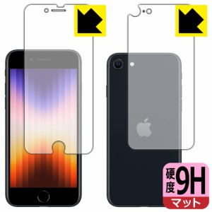 PET製フィルムなのに強化ガラス同等の硬度 9H高硬度【反射低減】保護フィルム iPhone SE (第3世代) 両面セット 【J型】【PDA工房】