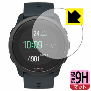 PET製フィルムなのに強化ガラス同等の硬度 9H高硬度【反射低減】保護フィルム SUUNTO 5 PEAK【PDA工房】