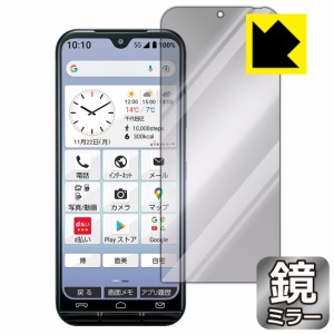 画面が消えると鏡に早変わり ミラータイプ 保護フィルム Mirror Shield あんしんスマホ KY-51B (前面のみ)【PDA工房】