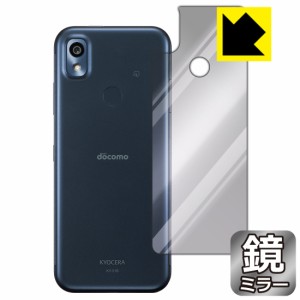 画面が消えると鏡に早変わり ミラータイプ 保護フィルム Mirror Shield あんしんスマホ KY-51B (背面のみ)【PDA工房】