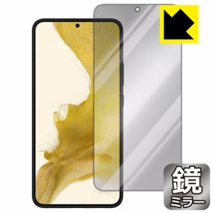 画面が消えると鏡に早変わり ミラータイプ 保護フィルム Mirror Shield 保護フィルム Galaxy S22+ (前面のみ)【PDA工房】