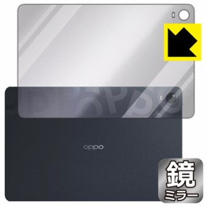 画面が消えると鏡に早変わり ミラータイプ 保護フィルム Mirror Shield 保護フィルム OPPO Pad (背面のみ)【PDA工房】