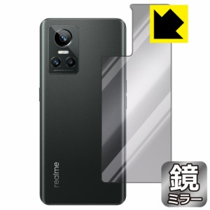 画面が消えると鏡に早変わり ミラータイプ 保護フィルム Mirror Shield 保護フィルム realme GT Neo 3 (背面のみ)【PDA工房】