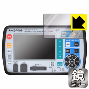  Mirror Shield 保護フィルム デジタルレベルチェッカー LCV4A【PDA工房】