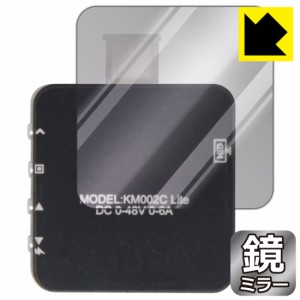  Mirror Shield 保護フィルム CHARGERLAB POWER-Z KM002C Lite (背面のみ)【PDA工房】