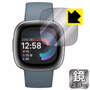  Mirror Shield 保護フィルム Fitbit Versa 4【PDA工房】