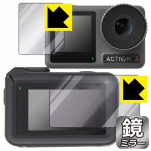  Mirror Shield 保護フィルム DJI Osmo Action 3 (メイン用/サブ用) 【保護フレーム装着あり対応】【PDA工房】