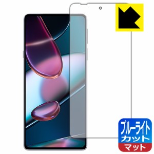 LED液晶画面のブルーライトを34%カット ブルーライトカット【反射低減】保護フィルム Motorola edge X30【PDA工房】